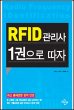 2011 RFID 1권으로 따자