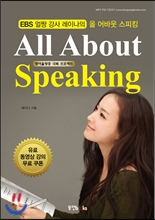 [Ϸ]All About Speaking  ٿ ŷ Ű (1~4)